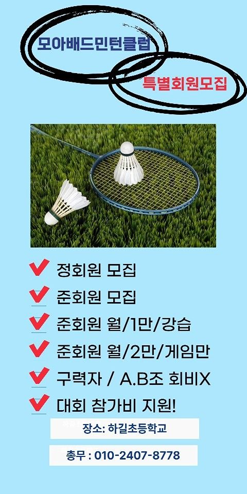 하길초 모아배드민턴 클럽 앨범 사진