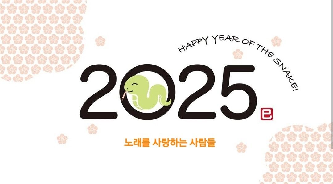 노래를 사랑하는 사람들 앨범 사진