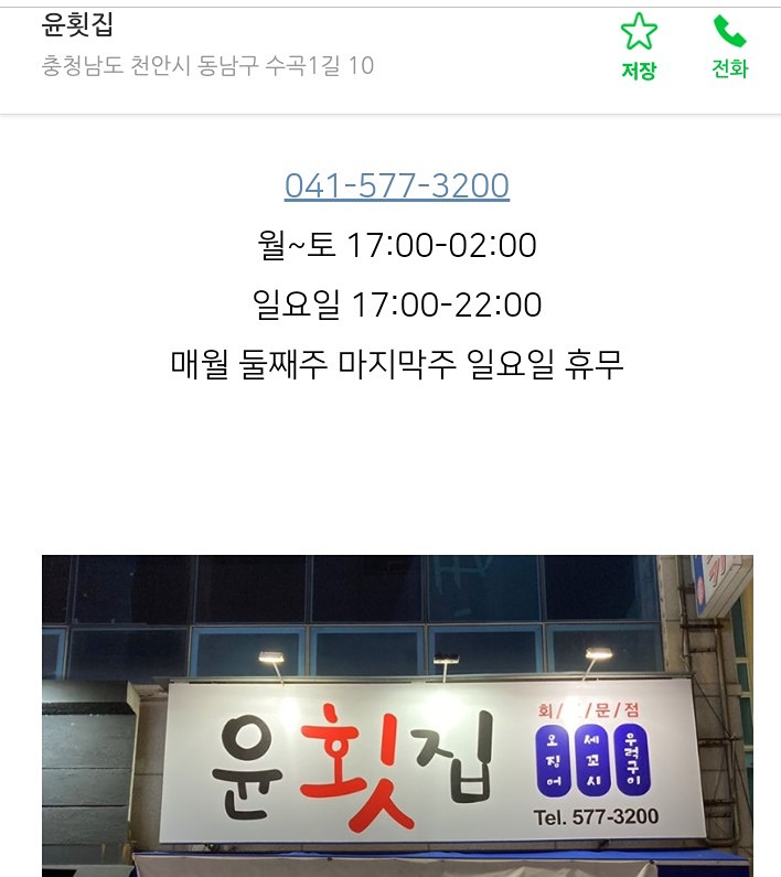 신방동 먹자 윤횟집