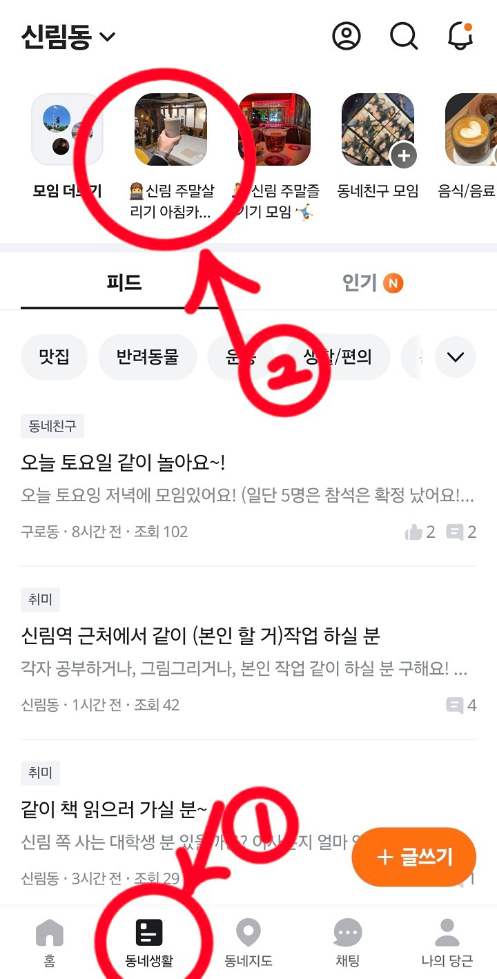 <👨‍💻신림 주말살리기 아침카페 모임 ☕️ 모임 안내>

✔️ [모임 참여방법👨‍💻]

# 주말아침 정기모임
- 카페 도착하시면 층 무관하게 편한 자리 잡으시고, 해당 모임 채팅방에 음료인증샷(인증샷으로 출결 여부 판단)을 올려주시면 됩니다☕️

- 12시까지 각자 공부하다가 원하시는 분들끼리 함께 점심 식사를 진행하며, 점심 안내는 모임 중간에 올리고 있으니 한번씩 채팅방을 확인해주셔야 합니다(점심 메뉴는 원하시는 곳이 없을 경우, 모임장이 임의로 결정)✔️

- 정시까지 도착할 필요는 없으나, 향후 일정의 결정을 위해 예상 도착시간은 말씀주셔야 합니다! (말씀 없으시면 못 오시는 것으로 판단합니다)🕑

- 소통하길 원하시거나 오후 카공을 참여 하고 싶으신 분들은 점심식사부터 참여하셔도 됩니다🍲

- 종료시간 전에 가실 경우, 해당 모임 채팅방에 먼저 간다고 말씀주시면 향후 일정에서 회원분들이 누락되는 것을 피할 수 있으니 말씀 부탁드리겠습니다🙂‍↕️

- 제(모임장) 개인적인 사정으로 인해 모임 또는 점심 참여를 하지 못할 경우, 채팅으로 안내를 드릴 예정이오니 참고 부탁드리겠습니다🙂‍↕️

# 주말 오후/평일 모임
- 주말오후 또는 평일 모임은 요청이 있을 경우에 모임을 개설합니다! 전체 톡방에서 원하시는 일정에 대한 의사를 여쭤보신 후, 같이 하실 분이 있으시면 모임개설 요청(@로 모임장 태그)을 부탁드립니다🙂‍↕️

- 정기모임과 동일하게 해당 모임 채팅방에 음료인증샷(인증샷으로 출결 여부 판단) 올려주시면 됩니다!

- 정시까지 도착할 필요는 없으나, 예상 도착시간은 말씀주셔야 합니다🕑

- 이후 일정은 모이신 분들끼리 자유롭게 결정하시면 됩니다👍

✔️ [카공맛집 후기 모음📃]
https://m.blog.naver.com/mr_lazybones
- 카공맛집, 인기카페 후기 등을 올려놨으니 많이 놀러와주세요😀🍀

✔️ [개선 의견 설문조사 링크]
https://forms.gle/Sba33eNqdXFWjnnHA
-  1) 모임운영과 관련하여 요청사항이 있으시거나, 2) 탈퇴를 생각하시는 분들께서는 위 링크에서 설문조사에 응해주시면 모임 운영에 큰 도움이 될 것 같습니다. 솔직하고 자유로운 참여 부탁드릴게요🙇‍♂️

✔️ [그 외의 링크]
- 주말아침 오픈 카페 북마크 모음 (9시 기준)
https://naver.me/xlbhjhyj

- 신림 오전오픈 카페 북마크 모음 (12시 기준)
https://naver.me/GEXpwhXL

-신림역 주변 점심맛집 리스트
https://naver.me/xAFV2jCb

궁금하신 점은 공지사항 내 FAQ를 참고하시거나 개인톡으로 질문 부탁드립니다🙂‍↕️
아래에 일정 확인법 남겨놨으니 참고 부탁드립니다👍