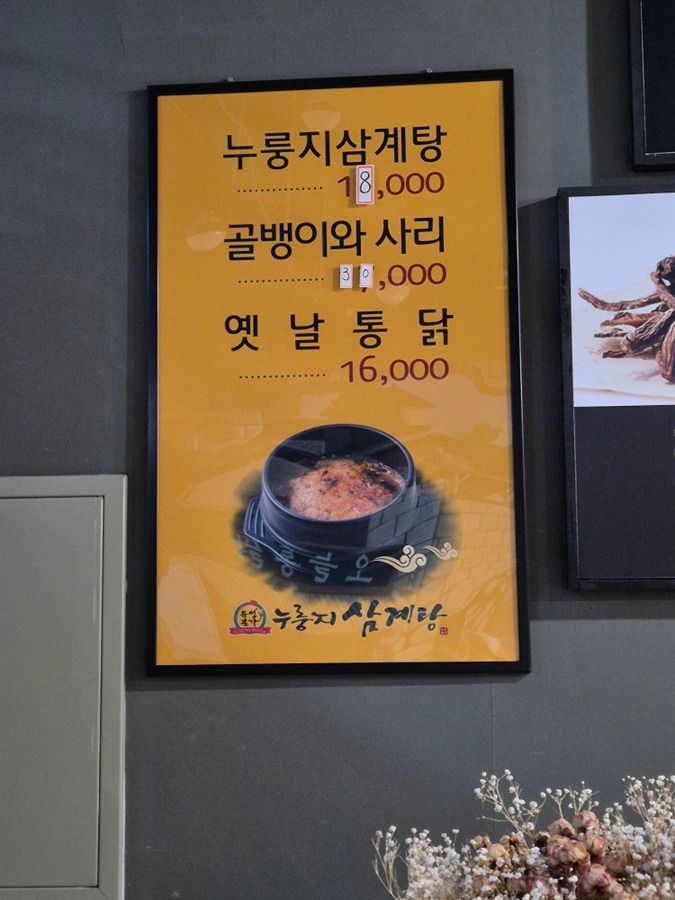 유성본가누룽지삼계탕 picture 6