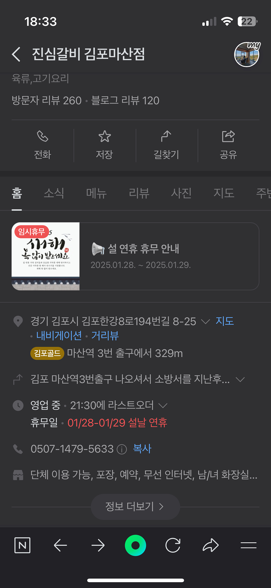 저녁식사와 친목