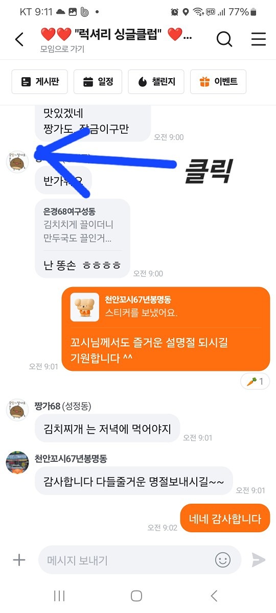 ■ 일대일 채팅하기 안내 ■

사진 순서에 맞게 누르셔서 적절히 사용하세요