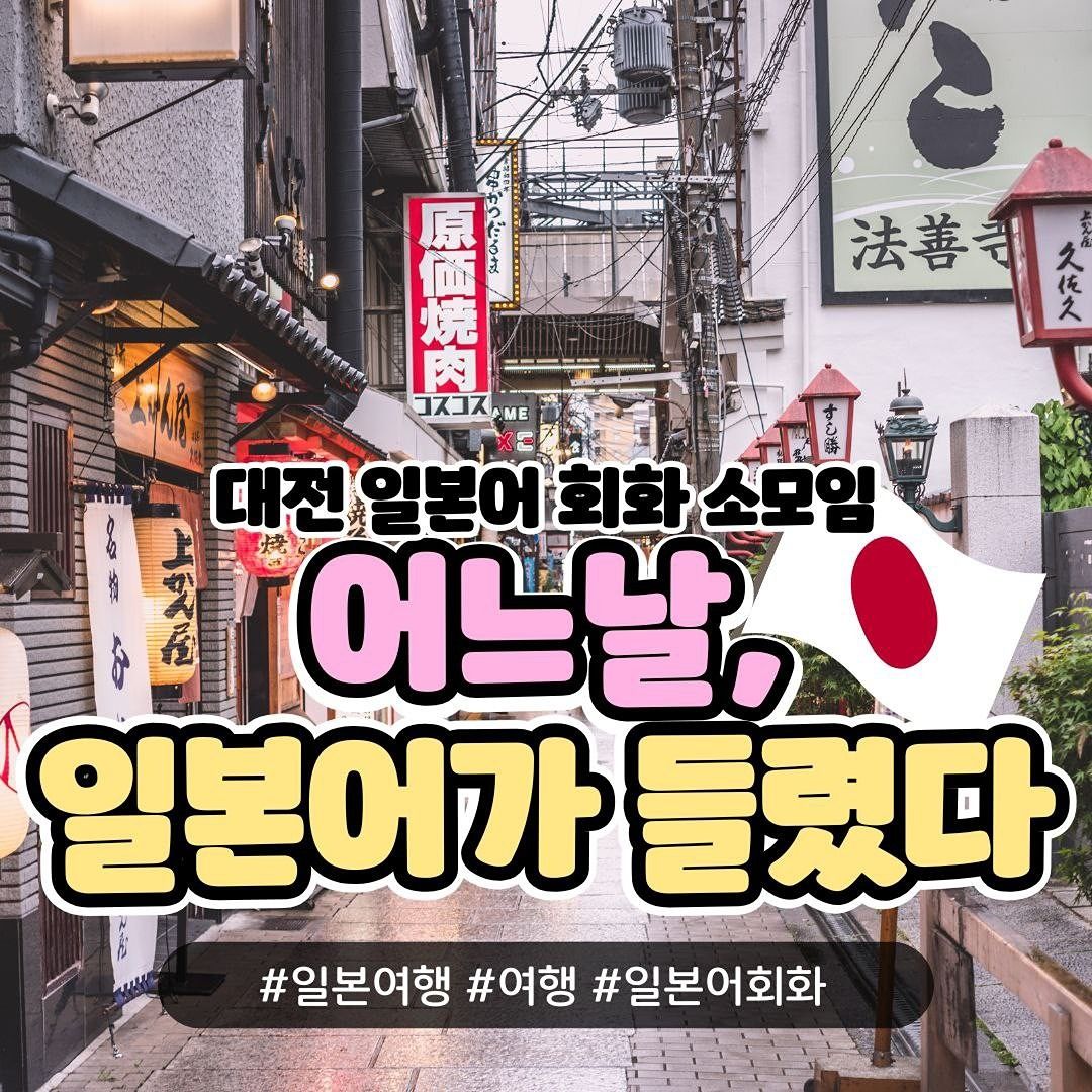 어느날, 일본어가 들렸다😲😲