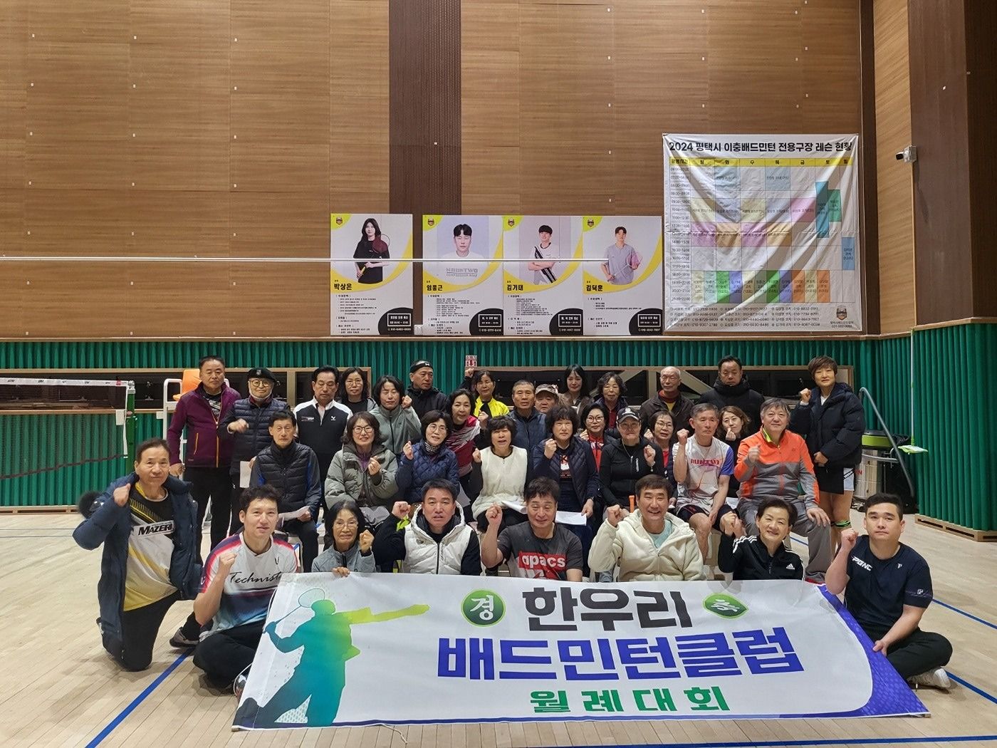 한우리 배드민턴클럽