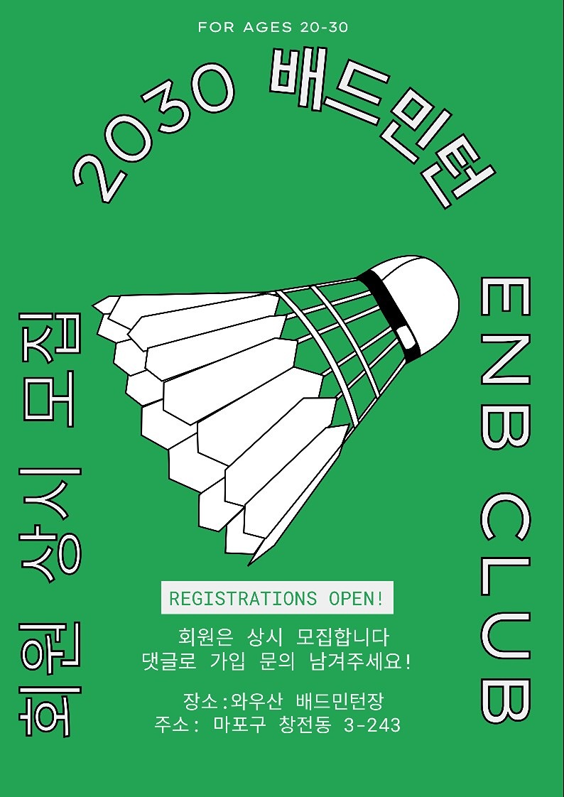 2030 배드민턴 같이 할 동네친구 구해요ㅎ
