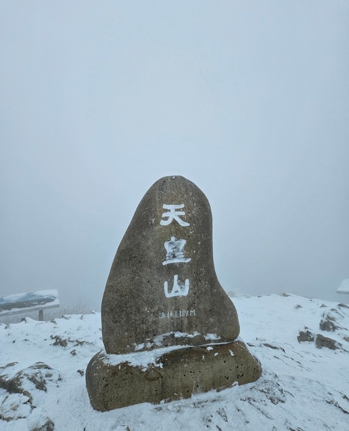 영알[천황산] 눈꽃산행