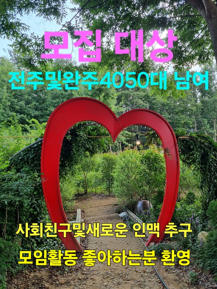 전주 🍎사 오 회🥒(40-50대) 앨범 사진