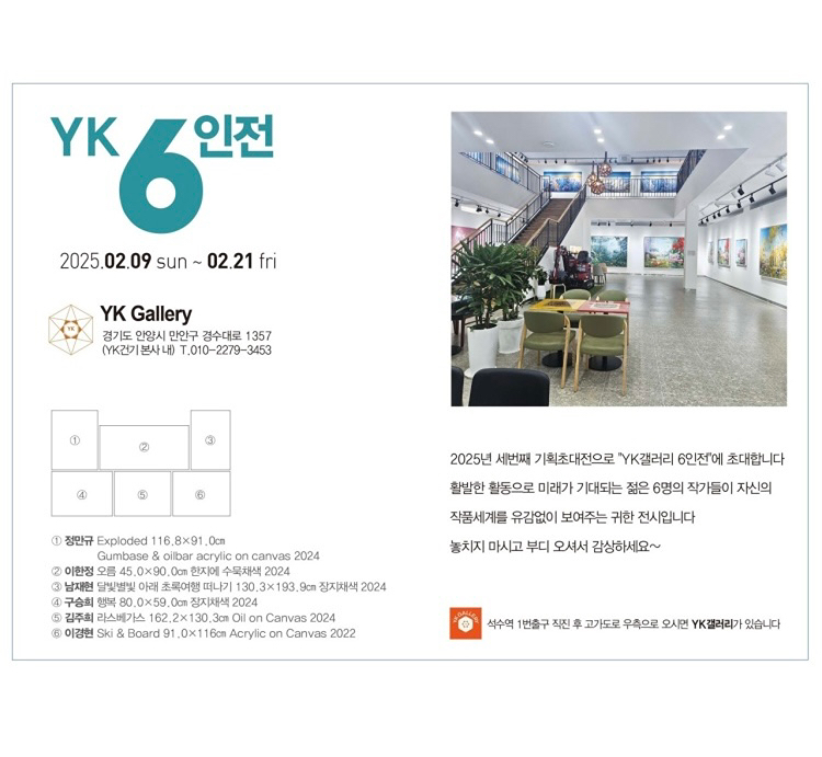 YK6인전