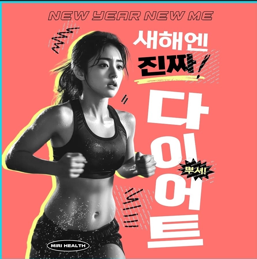 !다이어트 기본 공식! 

살을 뺄 때 대부분의 시간을 운동에 투자하는 분들이 있지만, 사실 그보다 더 중요한 것 바로 식습관8: 운동2 법칙이라고 해요~ 

다이어트 식단은 단순히 칼로리를 줄이는 것이 아니라, 필수 영양소를 골고루 섭취하면서 칼로리를 조절하는 것입니다. 식단 구성은 다음과 같은 비율을 추천합니다. 

- 탄수화물: 전체 칼로리의 45~65% (단백질, 지방보다 더 많은 양을 섭취)
- 단백질: 전체 칼로리의 15~20% (근육량을 유지하고, 포만감을 높이는 역할)
- 지방: 전체 칼로리의 20~35% (필수 지방산은 반드시 섭취해야 함)

다이어트 식단에서는 다음과 같은 점에 주의해야 합니다. 

- 식사시간: 일정한 시간에 식사를 하고, 식사 간격을 너무 벌리지 않도록 합니다.
- 음료: 설탕이 들어간 음료는 피하고, 녹차나 커피(설탕 없이)를 마시는 것이 좋습니다.
- 조리법: 기름에 튀기거나 볶는 대신, 삶거나 구워 조리하는 것이 좋습니다.
- 양: 적당한 양을 먹고, 과식하지 않도록 합니다. 

마지막으로, 다이어트는 식단 조절과 함께 운동이 중요합니다. 일주일에 적어도 150분 이상 유산소 운동을 하고, 근력 운동도 병행하는 것이 좋습니다.

식습관과 운동 하는게 정말 쉽지 않은데 올해에는 정말 좋은 습관을 만들고 싶네요~