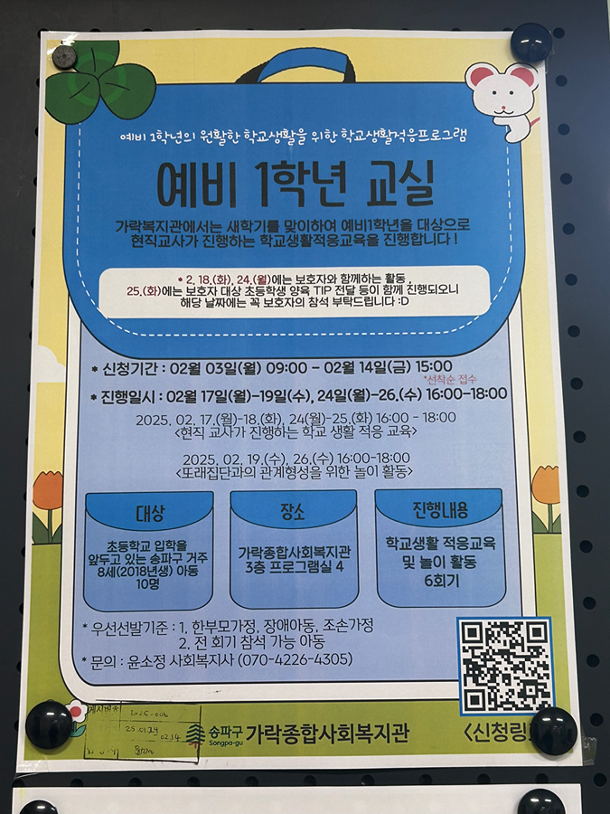 가락종합사회복지관