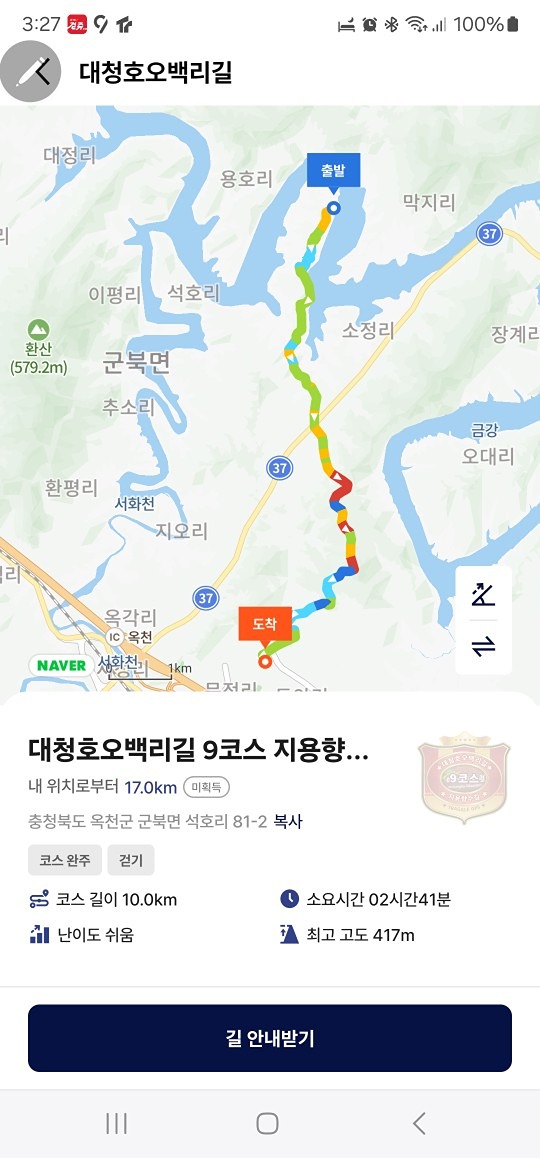 대청호오백리길 9구간 걸으러가요.