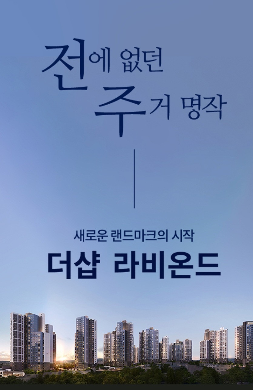 전주기자촌 더샵 라비온드 모여봐요
