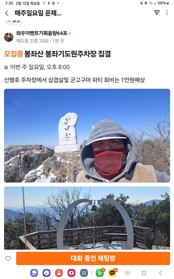 봉좌산  봉좌산기도원 주차장집결