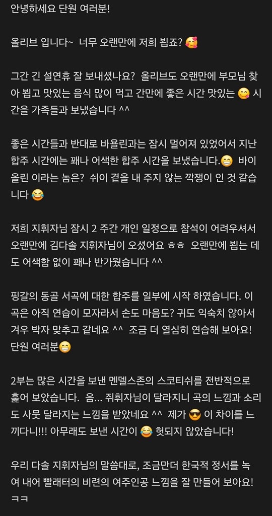 힐링 오케스트라 2월 7일 연습일지
