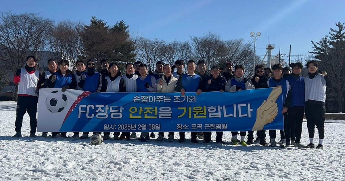 평택/안성 FC장당 조기축구 회... | 비전1동 당근 모임