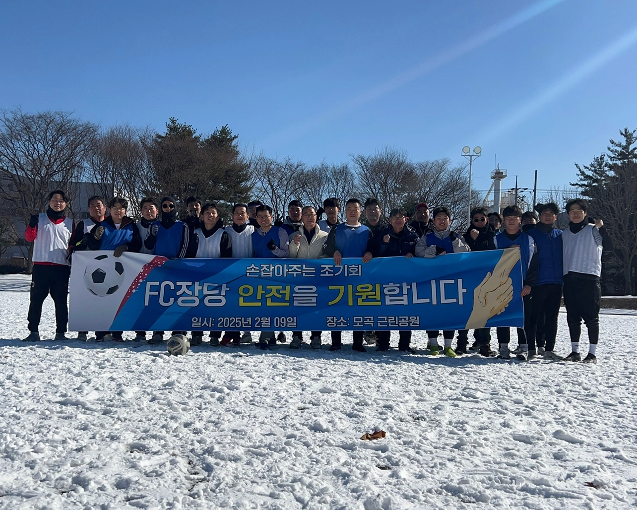 평택/안성 FC장당 조기축구 회... | 비전1동 당근 모임