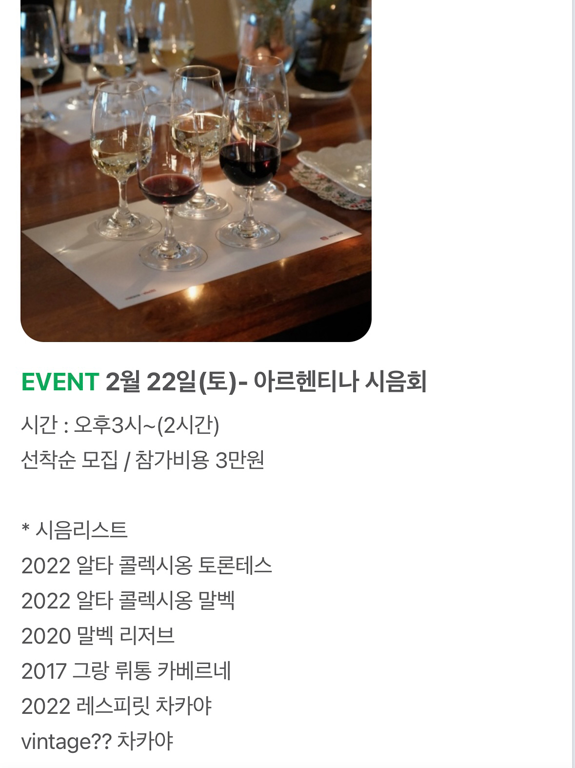 아르헨티나 와인 경험해 보실분👐🏻