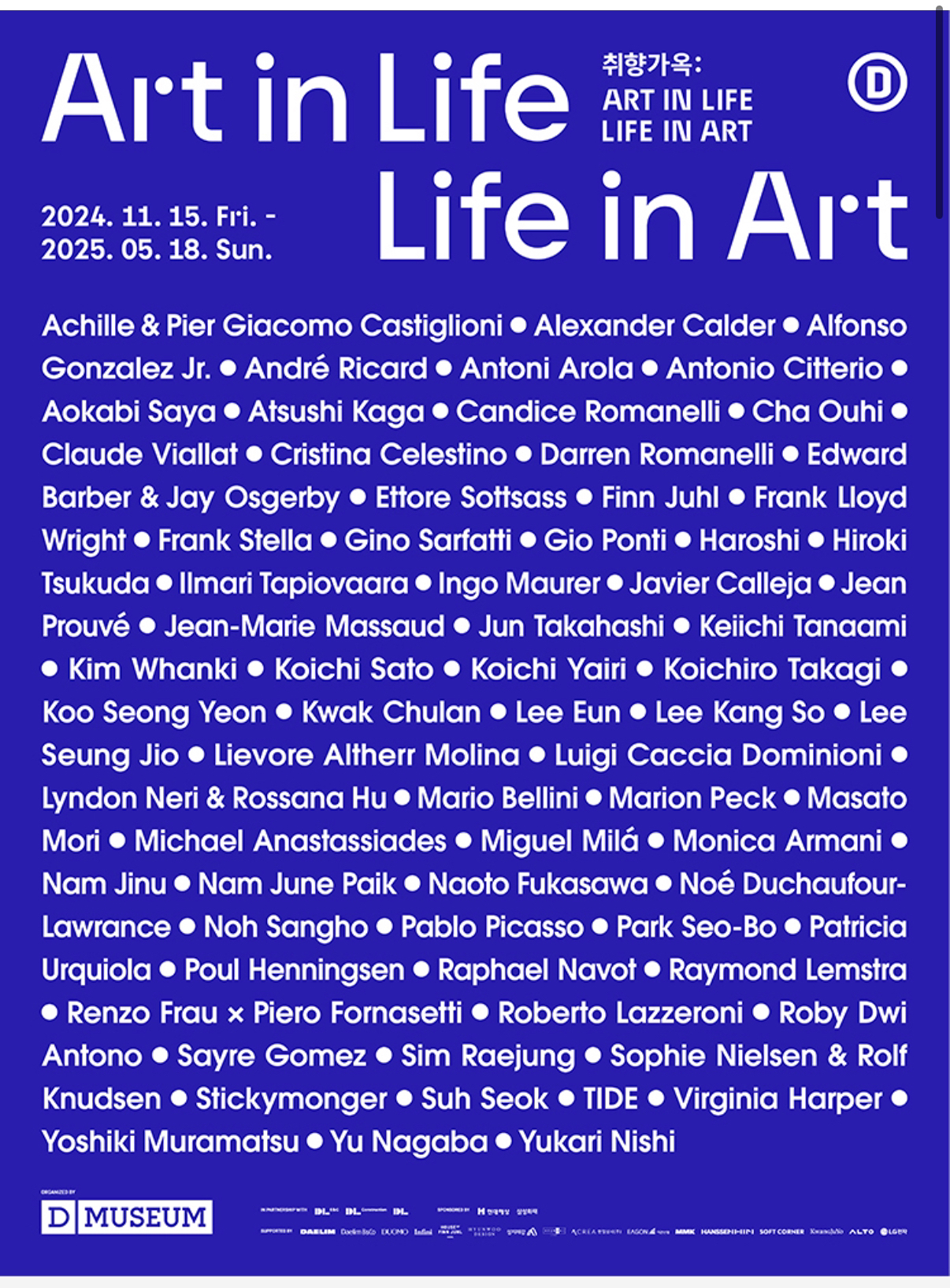 (취소)제3회 전시 모임(취향가옥: Art in Life, Life in Art)