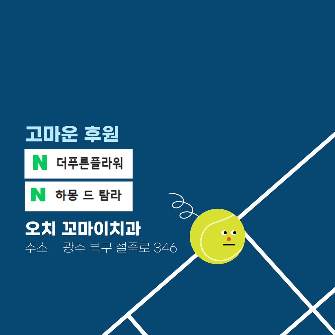 광주 전남 테린이 테니스 LOVE 클럽