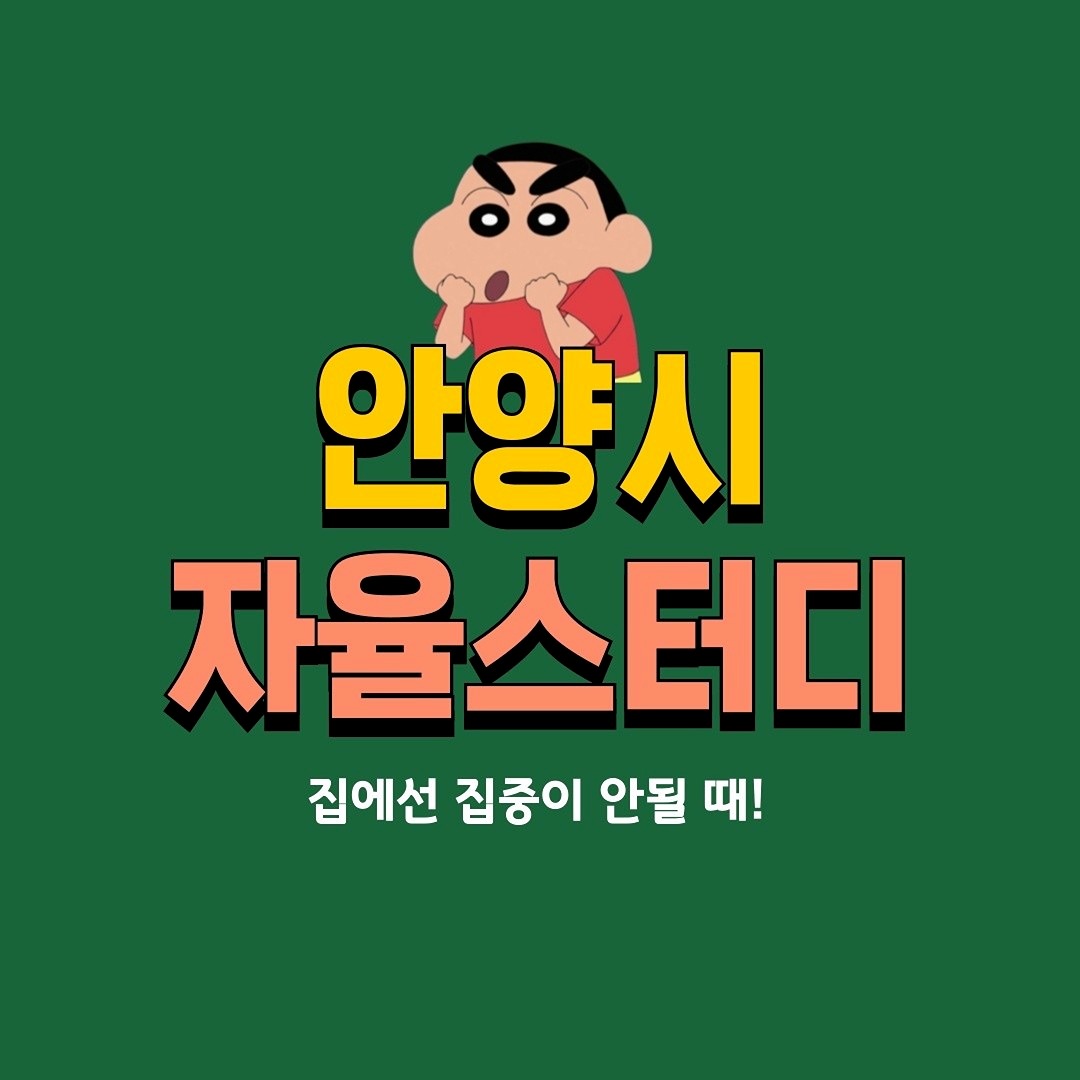 화요일 범계 스터디