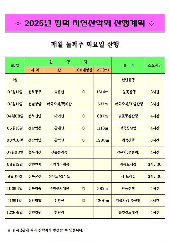 평택자연산악회 앨범 사진