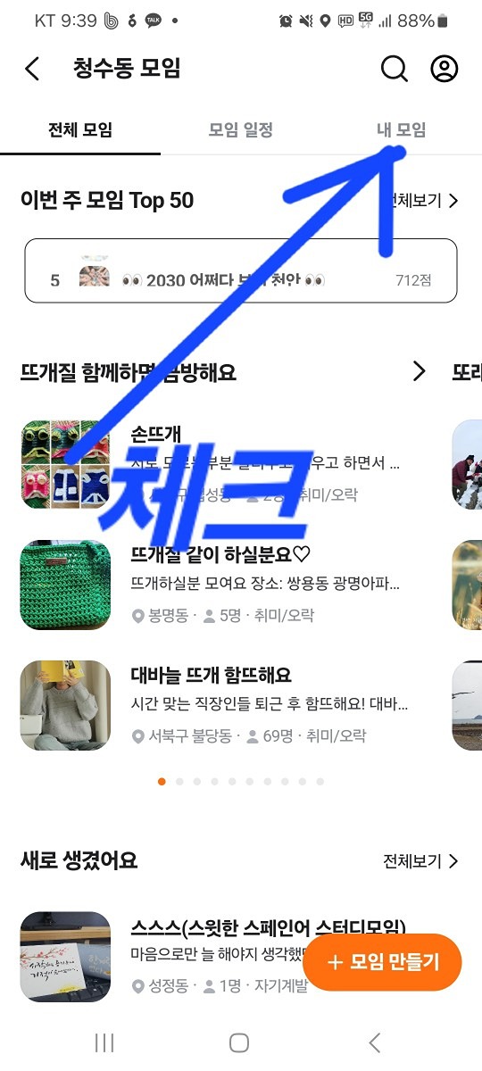 ■□■ 번개 일정 잡는 방법  ■□■


1.정기모임이나 번�개모임 1회이상 참여자로 누구나
    일정(시간.장소.회비)을 정해 공지하고 주최할 수 있다.

2.매월 둘째주 토요일(정기모임)에는 주최할 수 없다.
       (해당하는 주에는 번개를 개최살 수 없다)

3.회비는 남녀 동일하게 각출하며 공식 모임은 2차에서
   마무리한다(과도한 회비 각출X)

4.주최자(벙주)는 모임 후 2일이내에 모임 정산란에
   회비 각출.지출내역(영수증)을 첨부해서 공지한다.

5.번개 주최자(벙주)는 회원 간 다툼과 폭력등 불미스러운
    일이 발생하지 않도록 각별히 주의해야한다.

6.친분이 생겨 비공식 모임(간단한 식사.다과.레포츠)등
  주선할 경우 공개대화창에 글을 올리지 않고 주최한다.
       (운영진에 보고 하지 않고 진행해도 무방하다)
            (모임 정산 글을 올리지 않아도 된다)


☆★ 서로간 블미스러운 일이 없도록 매너 지참 ★☆