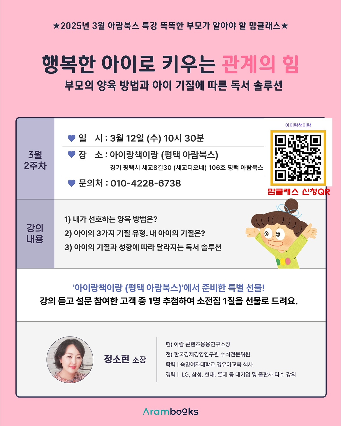 맘클래스-행복한 아이로 키우는 관계의 힘