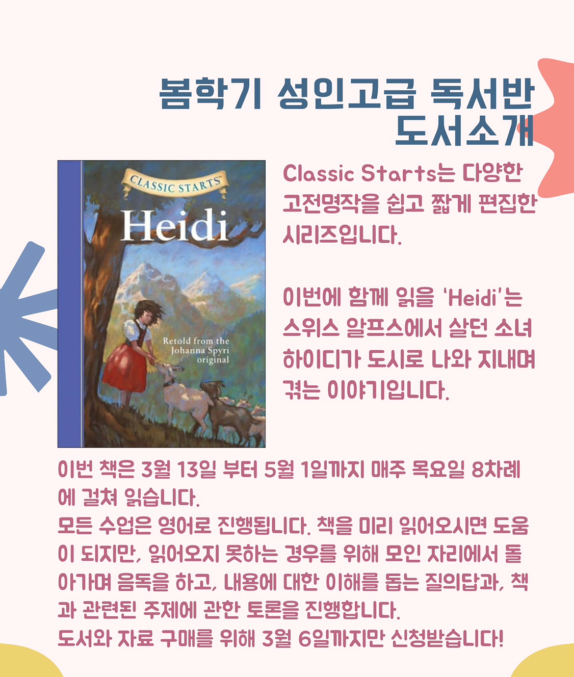3월 13일 목요일부터 8주간 읽을 책입니다:)!!
관심있는 분들 채팅주세요~!