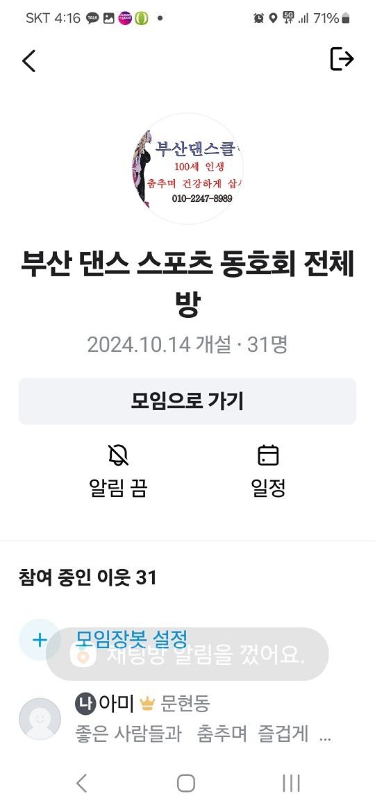 부산 댄스 스포츠  동호회 앨범 사진