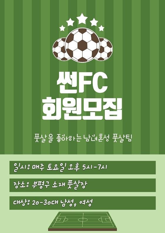 남녀혼성 풋살팀 썬FC 앨범 사진