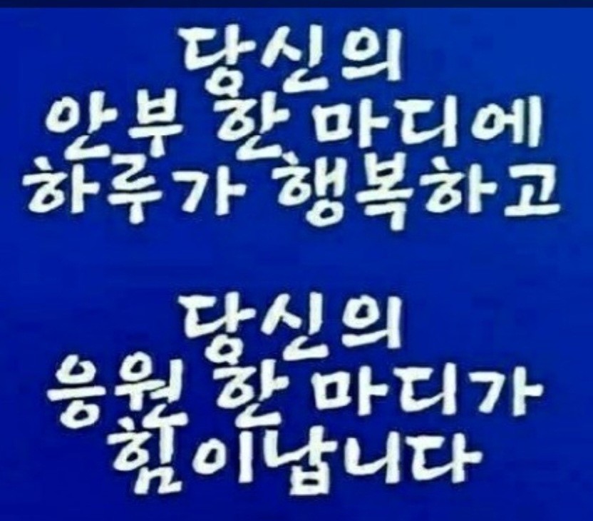 인연에서 위로 받으세요
외롭고 혼자라고 느낄때
친구가 되어 드릴께요 
소중한 인연 같이 만들어 봐요
50대~62년생까지