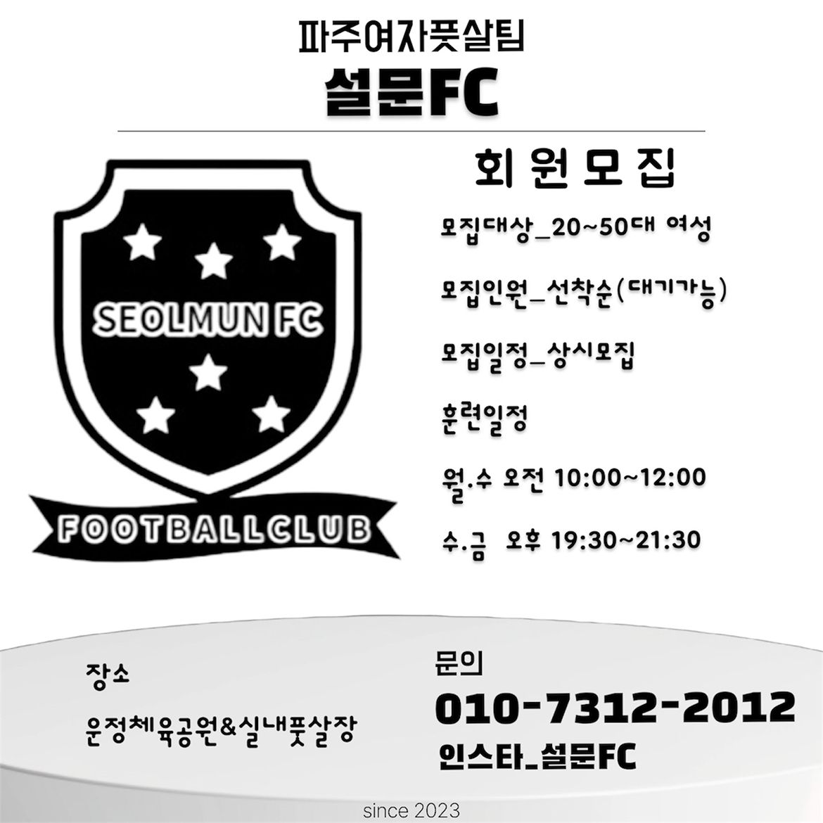 파주여자풋살 설문FC⚽️ 앨범 사진