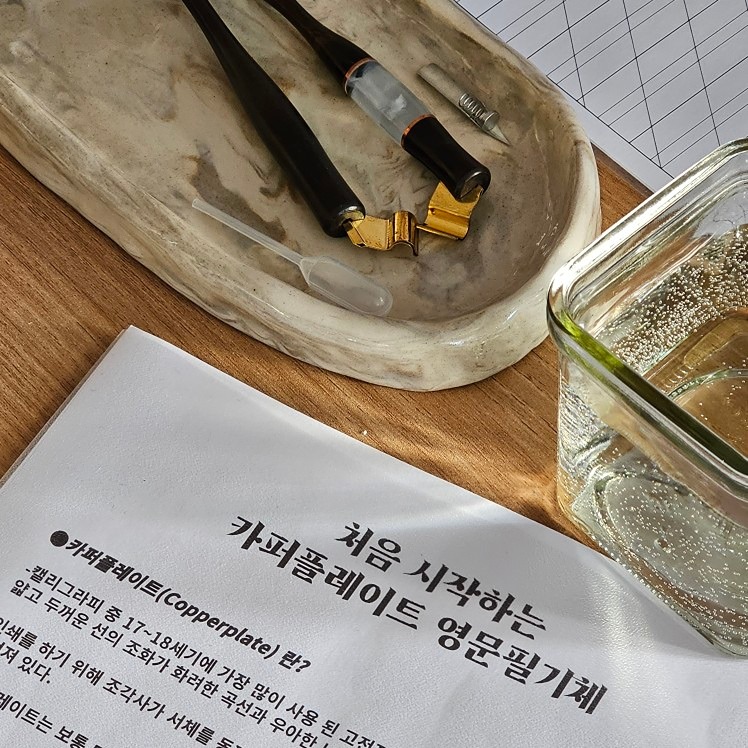 딥펜 영어 캘리그라피 쓰기 취미모임