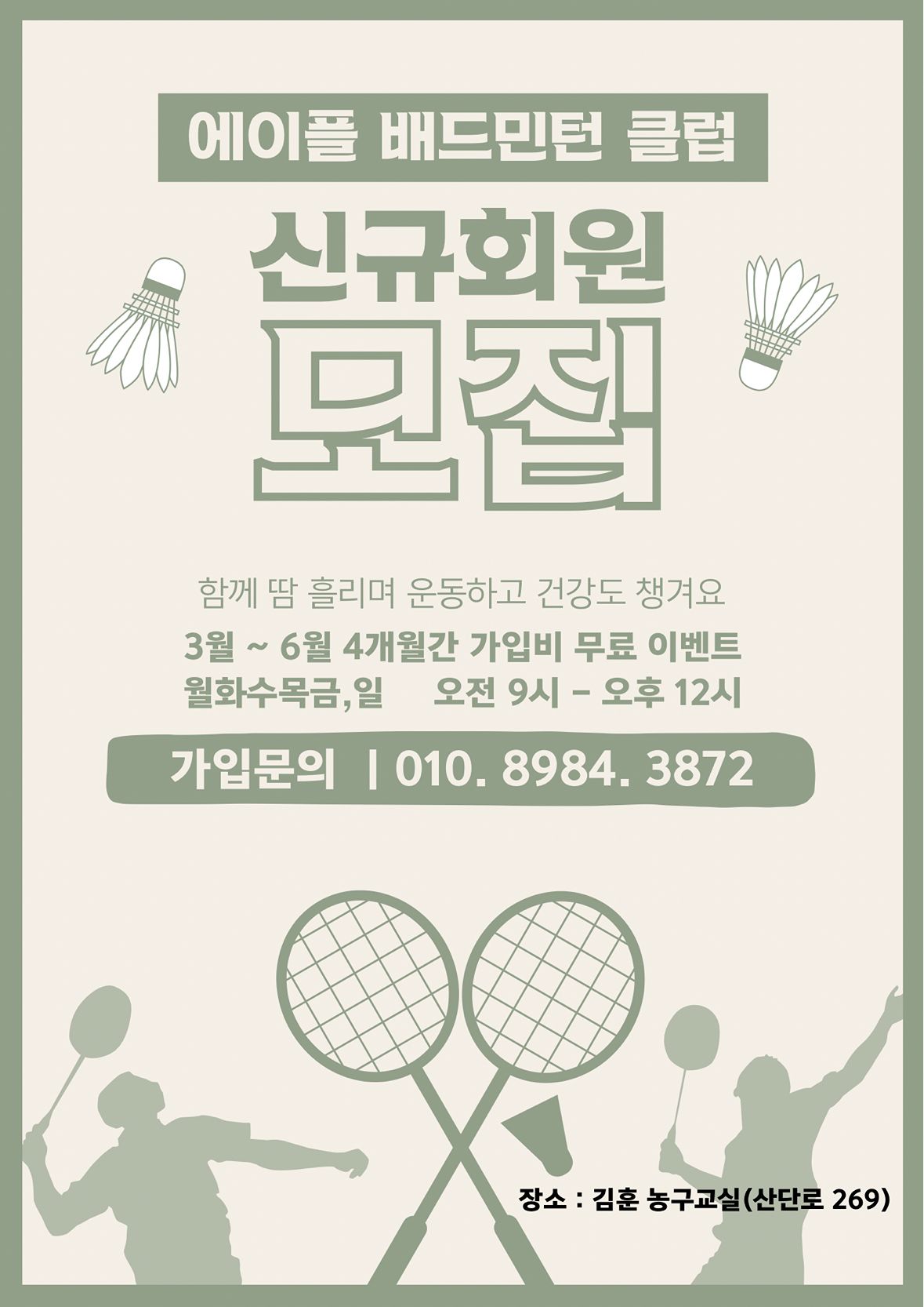 오전 배드민턴 치실분모집 앨범 사진