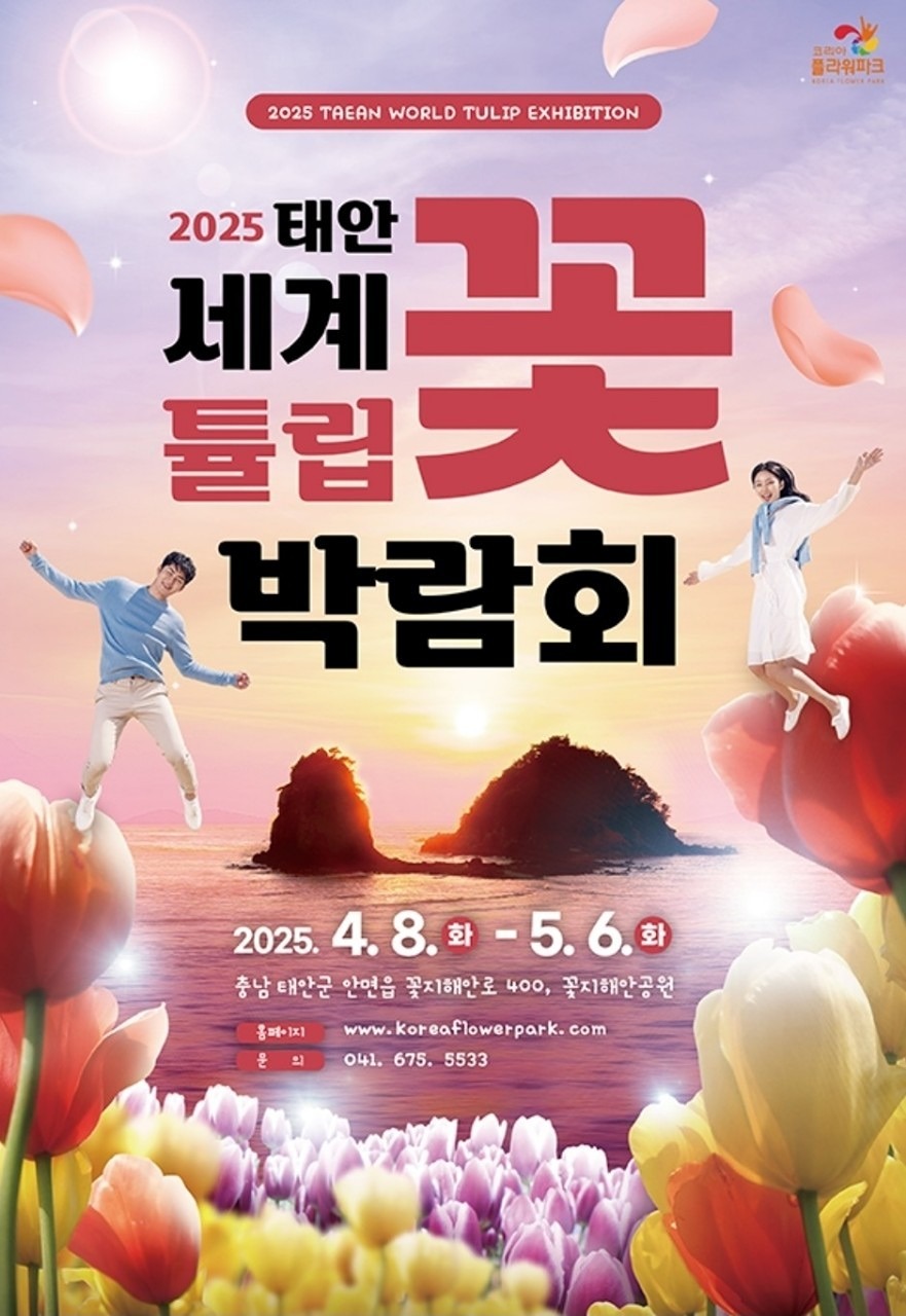 4월 세계튤립  꽃박람회