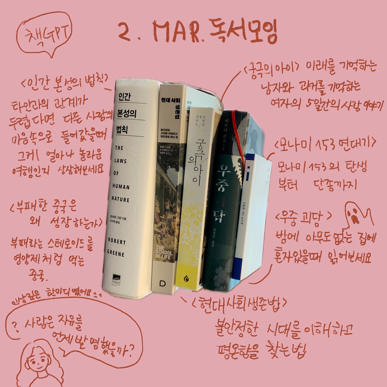 3월2일 한줄평