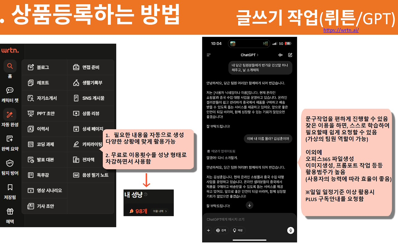여러분! 아직도 쇼핑몰 상세페이지에 타자로 코멘트 만들어서 작성하고 계신가요?..

안녕하세요. 셀러분들을 위한 자유로운 분위기 교육&홍보 스터디의 모임장입니다💕

👇아래 링크로 들어오시면,매주 미팅에 참여하실 수 있습니다.

https://www.daangn.com/kr/groups/ndZ9V3OP?utm_medium=copy_link

👇“뤼튼”과 “ChatGPT” 설치 혹은 가입 후 아래와 같은 방식으로 활용할 수 있습니다.