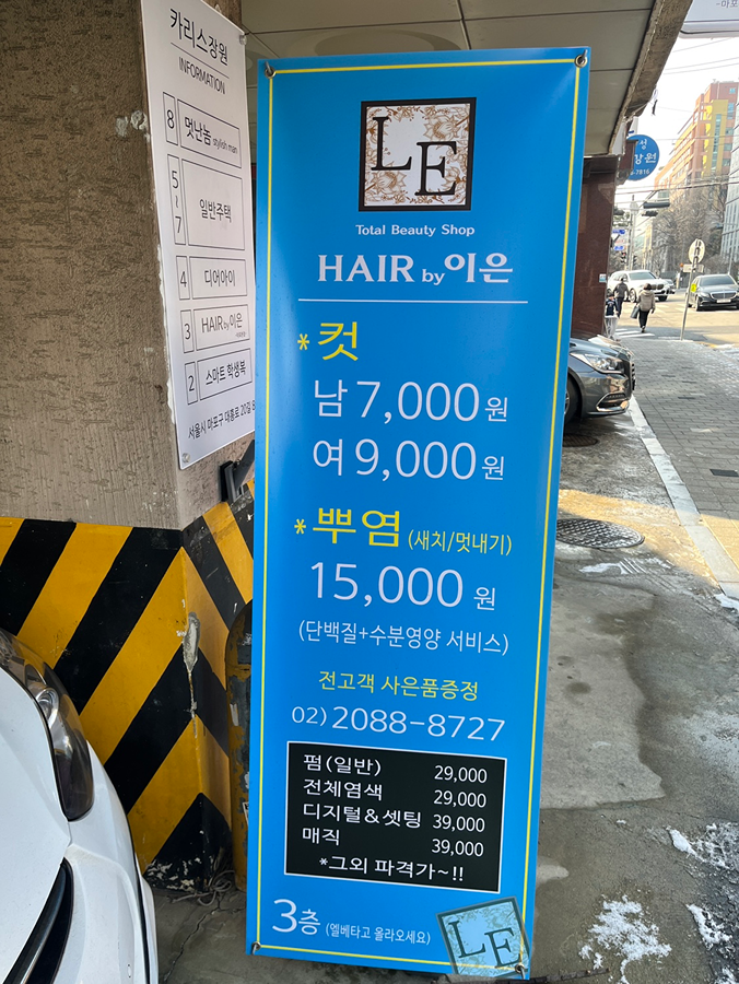 HAIR by 이은 picture 2
