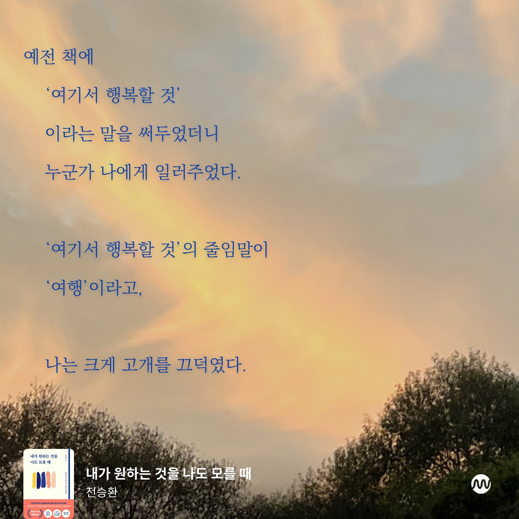 여기서 행복해요