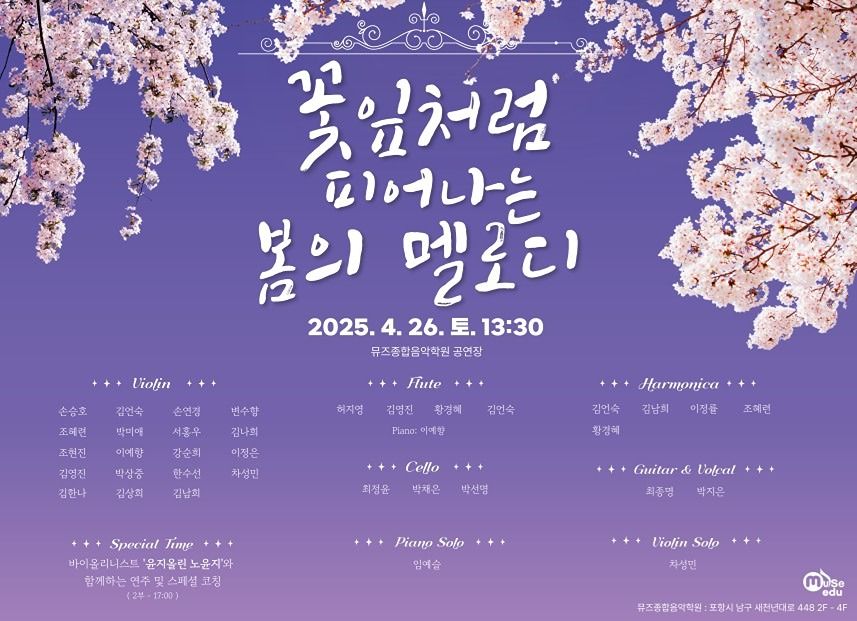 뮤즈성인바이올린전문학원