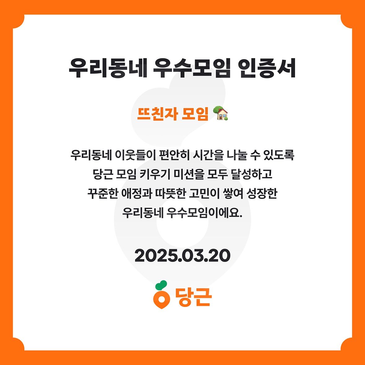 뜨친자 모임 🏡 앨범 사진