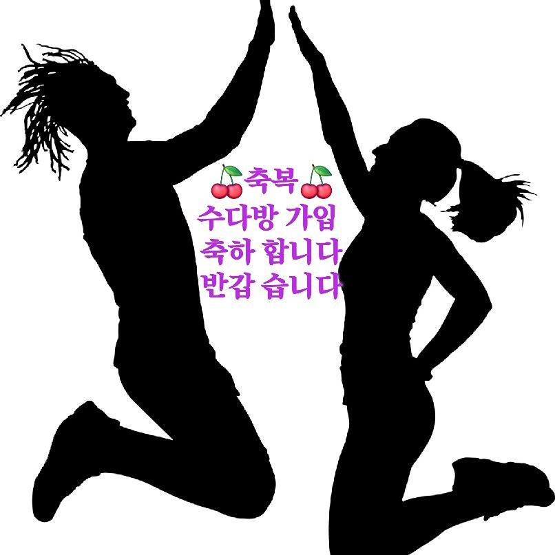60세대 모여라 수다방~