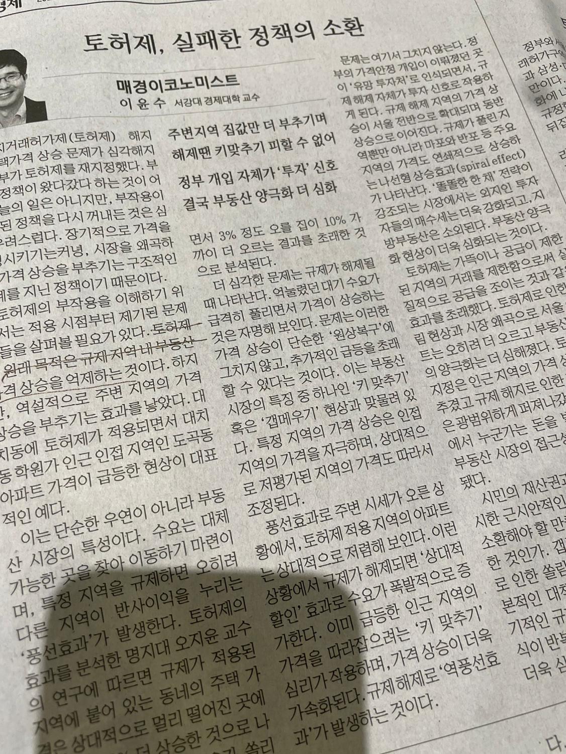 서울의 아파트 중위 가격이 처음으로 10억원을 초과했어.

이에 토지거래허가제도 한 몫 했지.

토지허가제가 뭔데? 왜?

토지허가제는 특정 지역의 토지를 거래할 때 정부의 허가를 받아야 하는 제도야.

비교적 부동산 가격이 아주 높은 서울에서는 사람들이 오히려 부동산 매매를 위축시켰어.

토지허가구역에서 허가를 받은 뒤에는 2년 동안 실거래를 해야 하기 때문이야.

집주인들은 “안 판다.”
매수자들은 “얼른 사자.”

이로 인해서 서울 부동산 가격 상승을 부추기고 있어.

그래서 우리의 내 집 마련은 언제……?