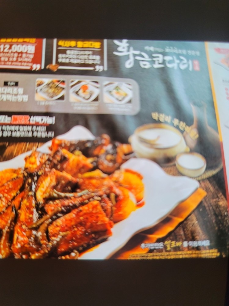 달동 황금코다리 막걸리무한리필있네요
점심특식메뉴도있서요