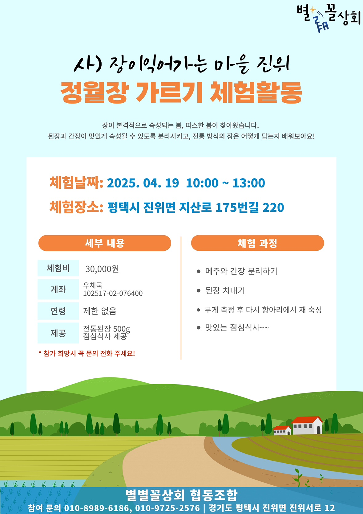 정월장 가르기 체험!!