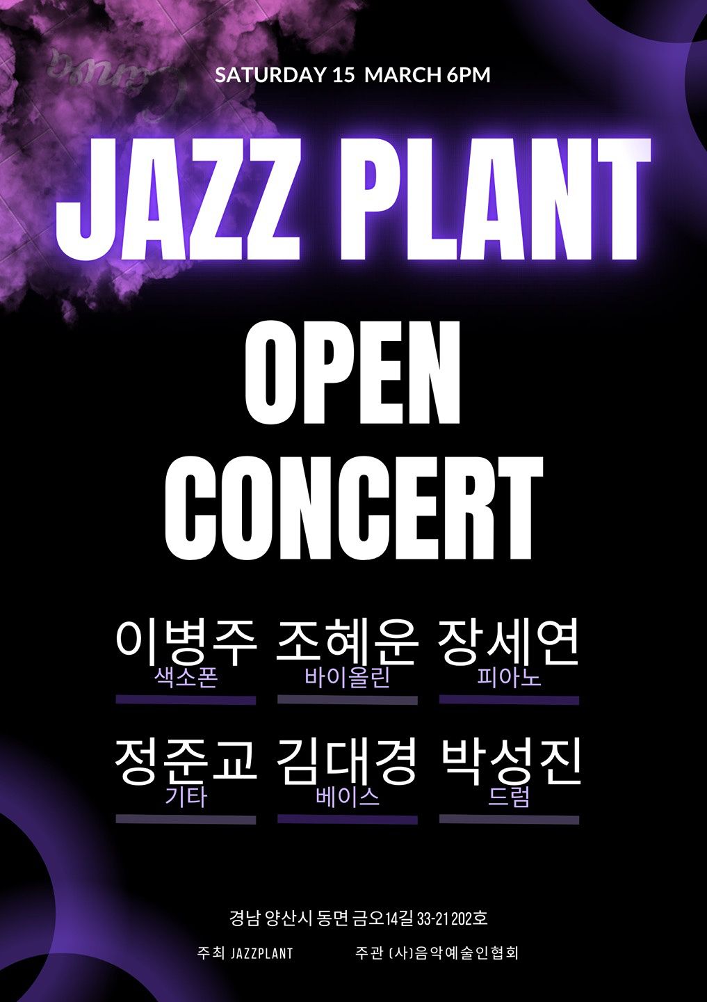 양산 jazz jam day 앨범 사진