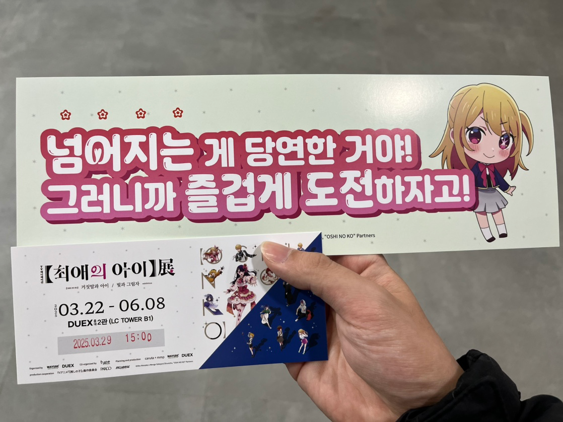 최애의 아이 전시회 갔다가 밥먹고 코스프레 카페에서 후식 먹었어요!
너무 즐거웠습니다!