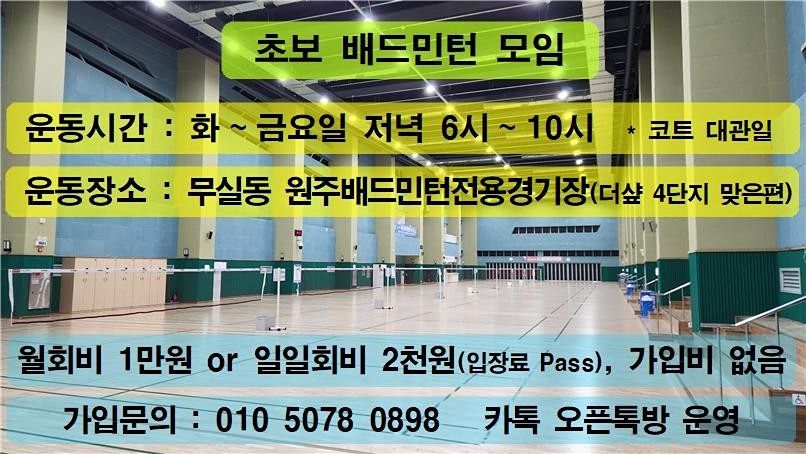 초보 배드민턴
