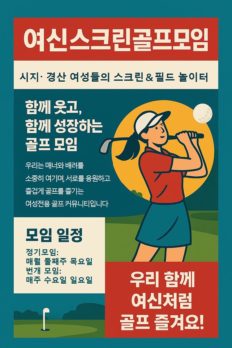 여신스크린골프모임 앨범 사진